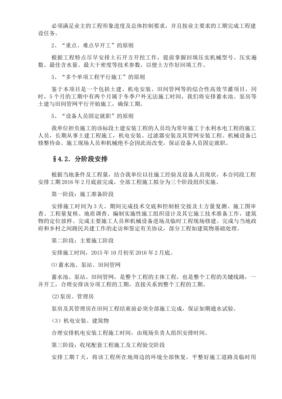 施工组织设计概述(doc 92页)_第3页