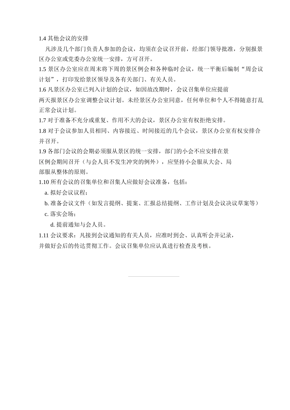 景区行政工作管理制度_第2页