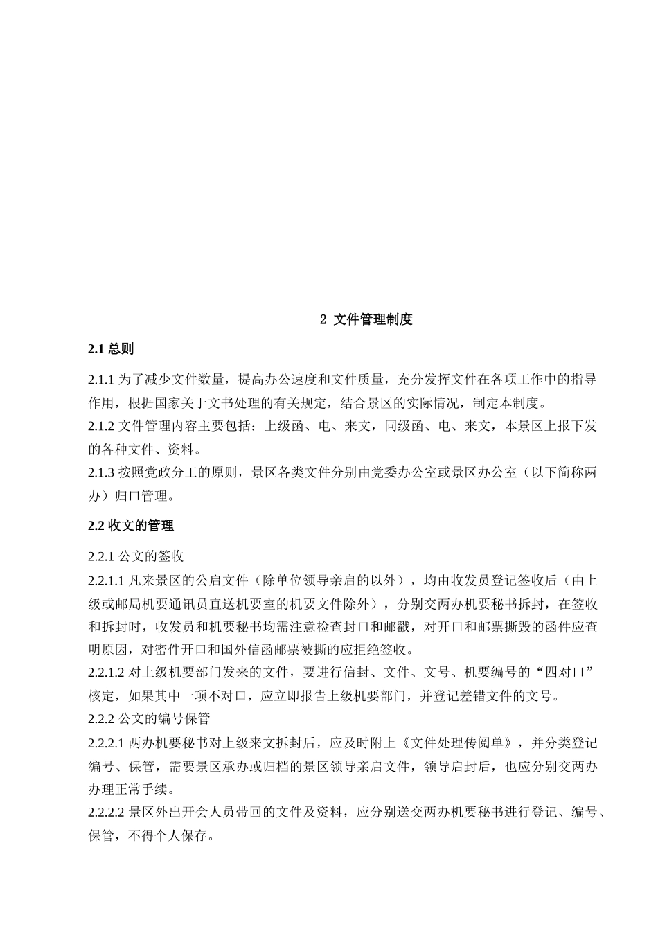 景区行政工作管理制度_第3页