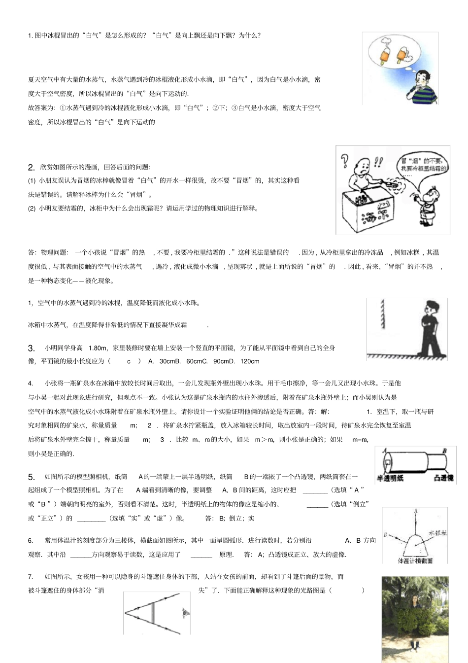 新人教版八年级上册物理易错题难题整理(经典)资料_第1页