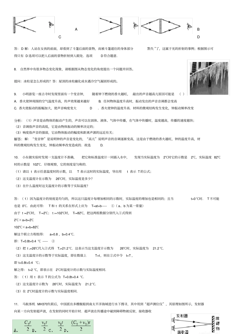 新人教版八年级上册物理易错题难题整理(经典)资料_第2页