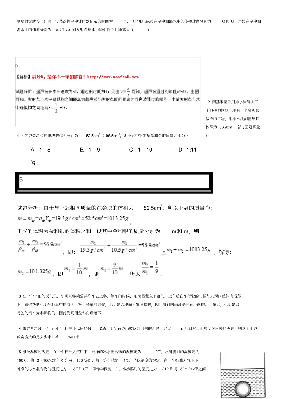 新人教版八年级上册物理易错题难题整理(经典)资料_第3页