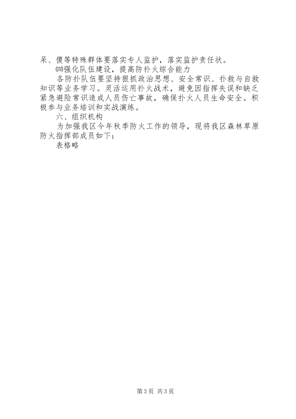 秋冬季森林草原防火工作实施方案_第3页