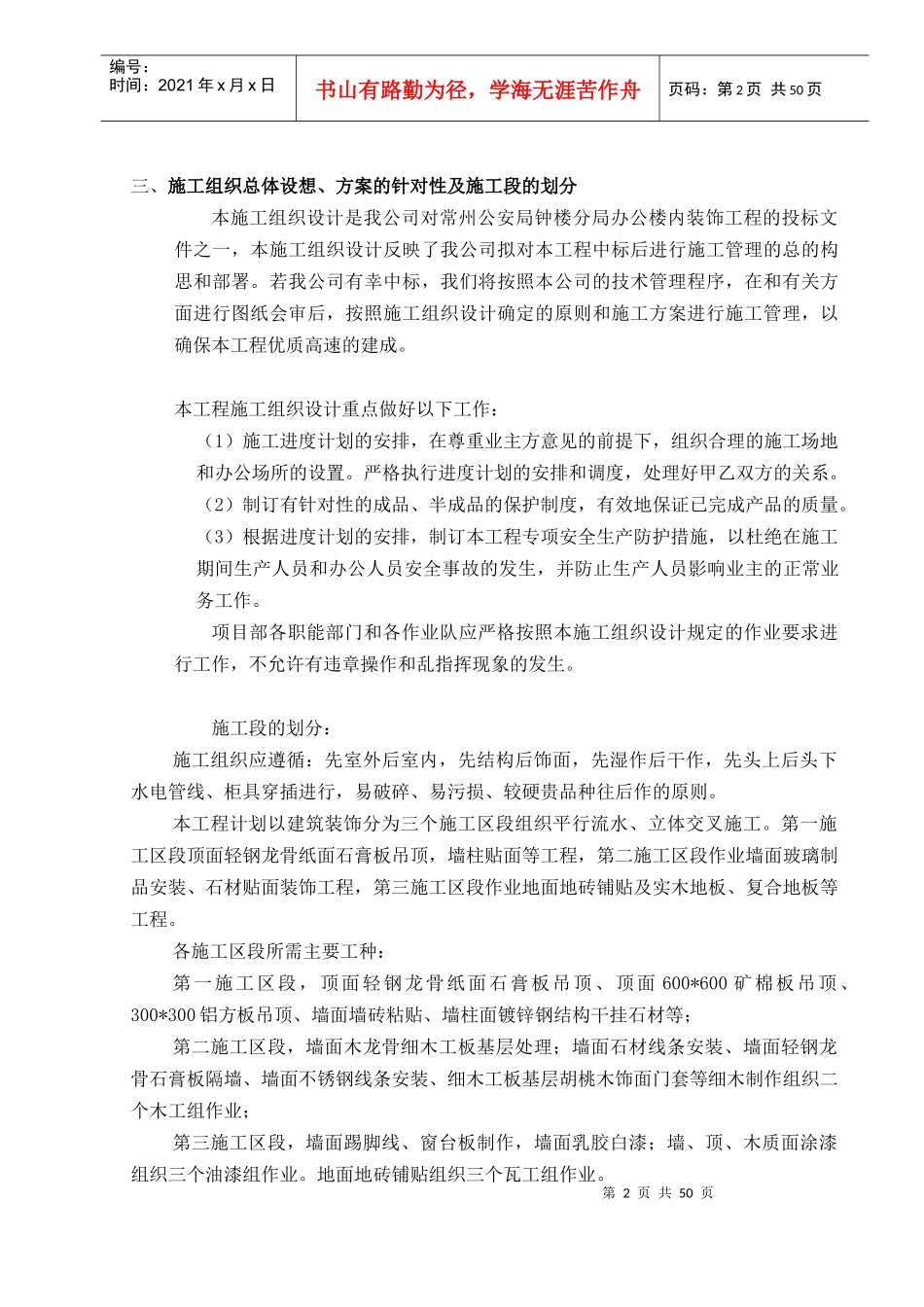 施工组织设计（南京柏森）_第2页