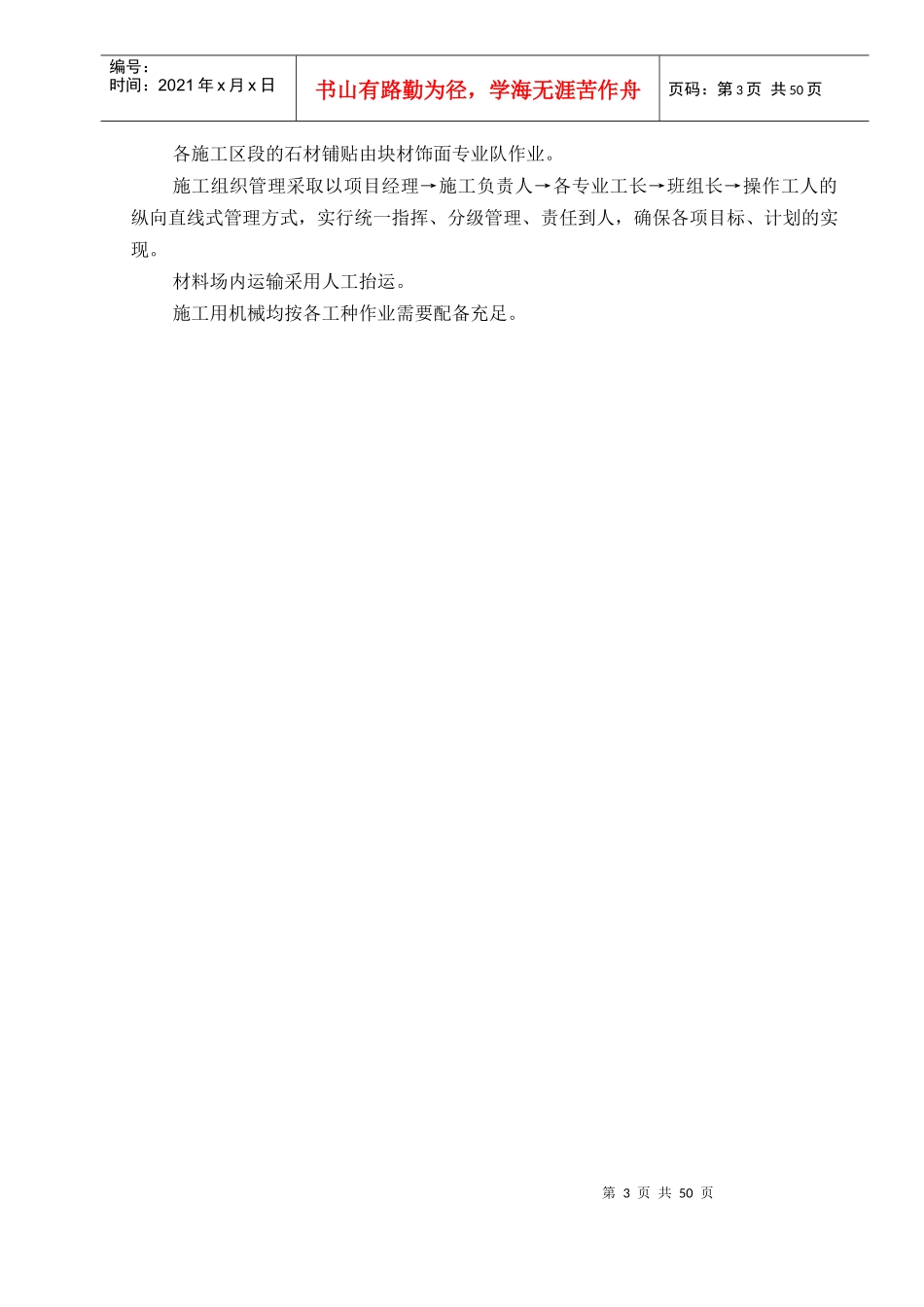 施工组织设计（南京柏森）_第3页