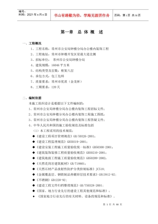 施工组织设计（南京柏森）