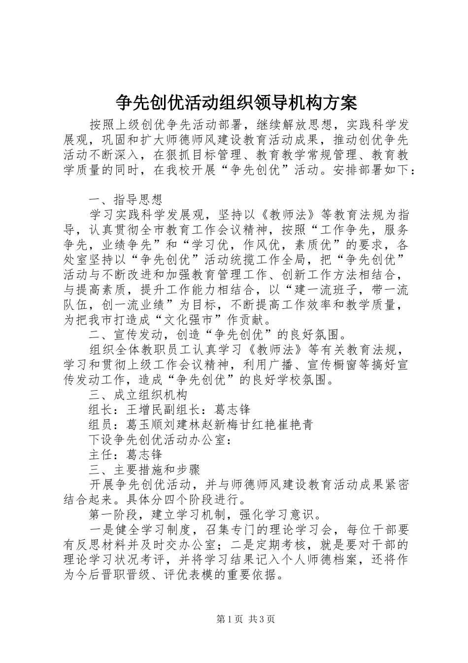 争先创优活动组织领导机构实施方案_第1页