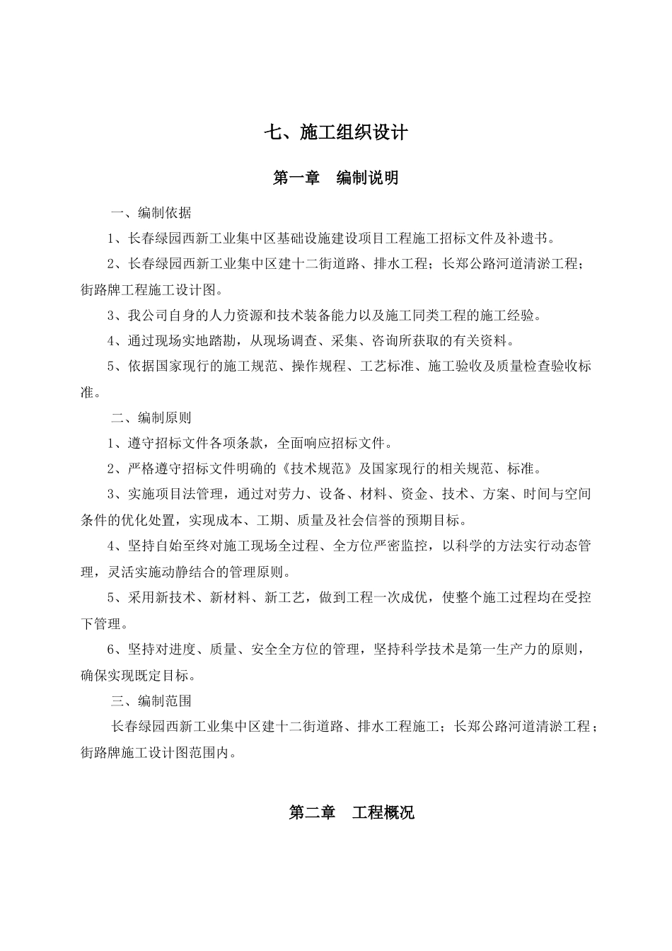 施工组织设计(建十二施组)_第3页