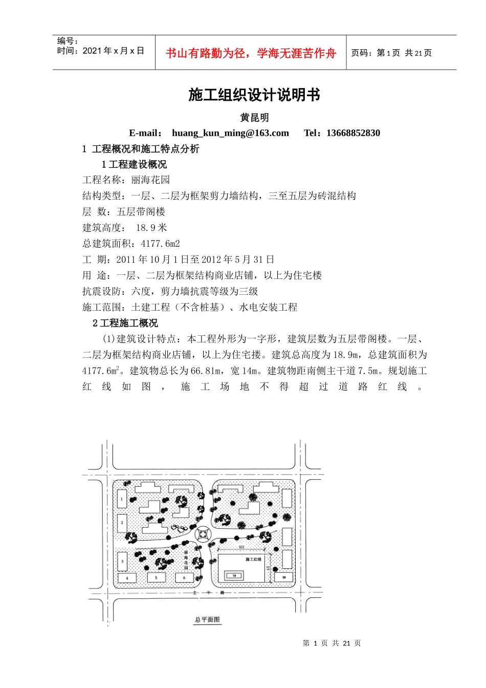 施工组织设计说明书6640706325_第1页