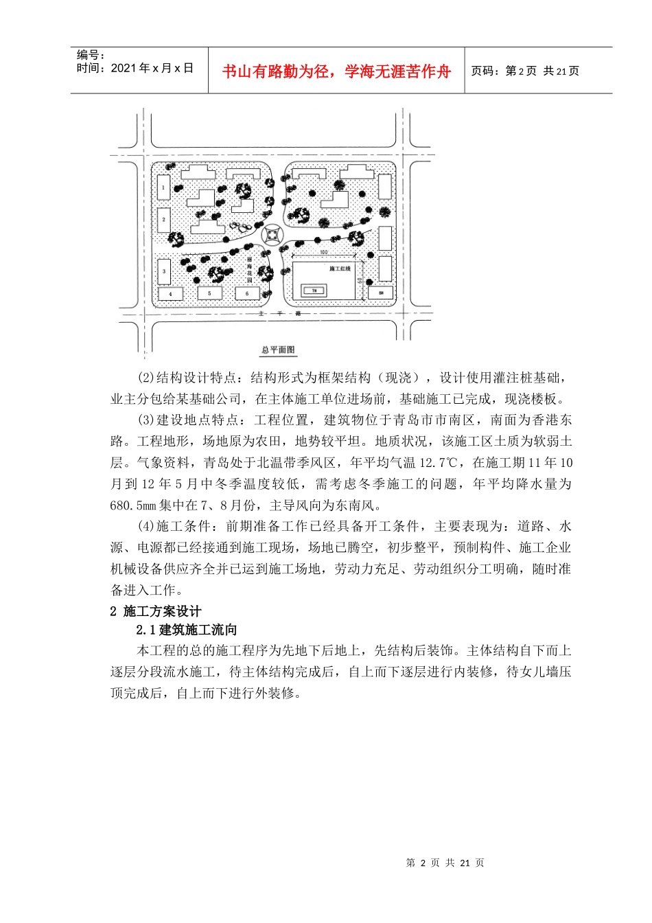 施工组织设计说明书6640706325_第2页