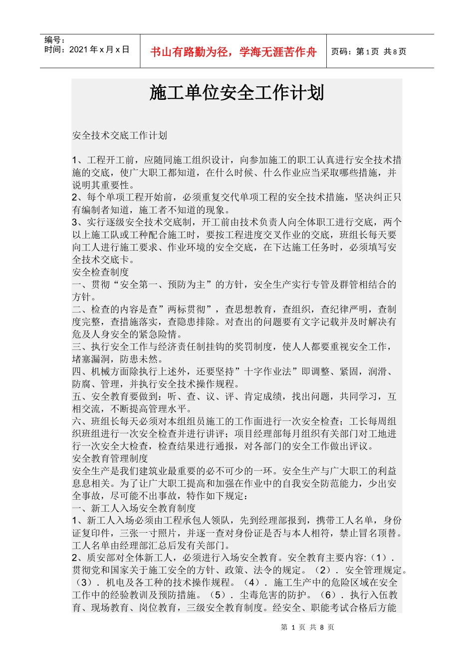 施工单位工作部署_第1页