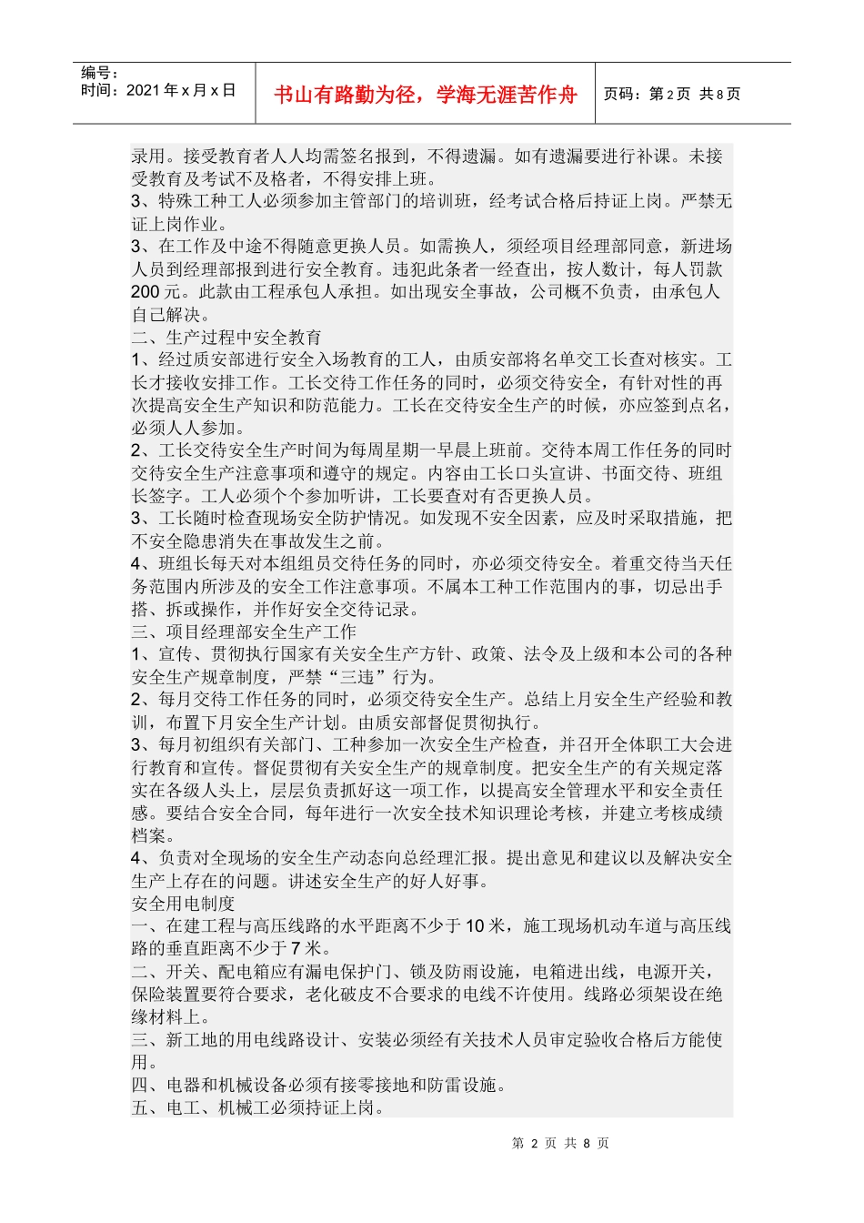 施工单位工作部署_第2页