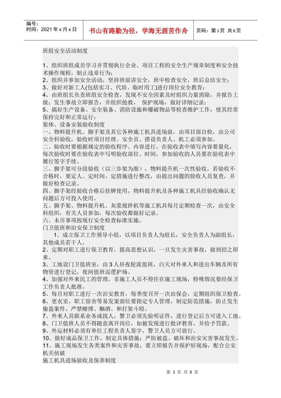 施工单位工作部署_第3页