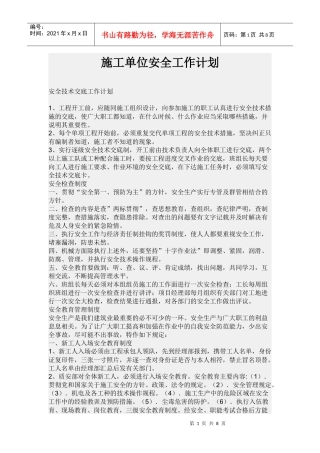 施工单位工作部署