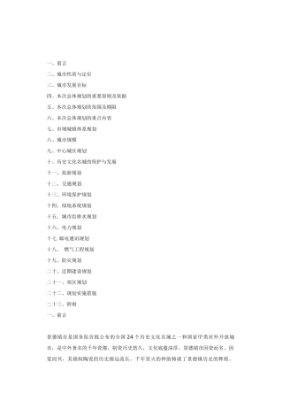 景德镇战略规划全案（DOC 83页）