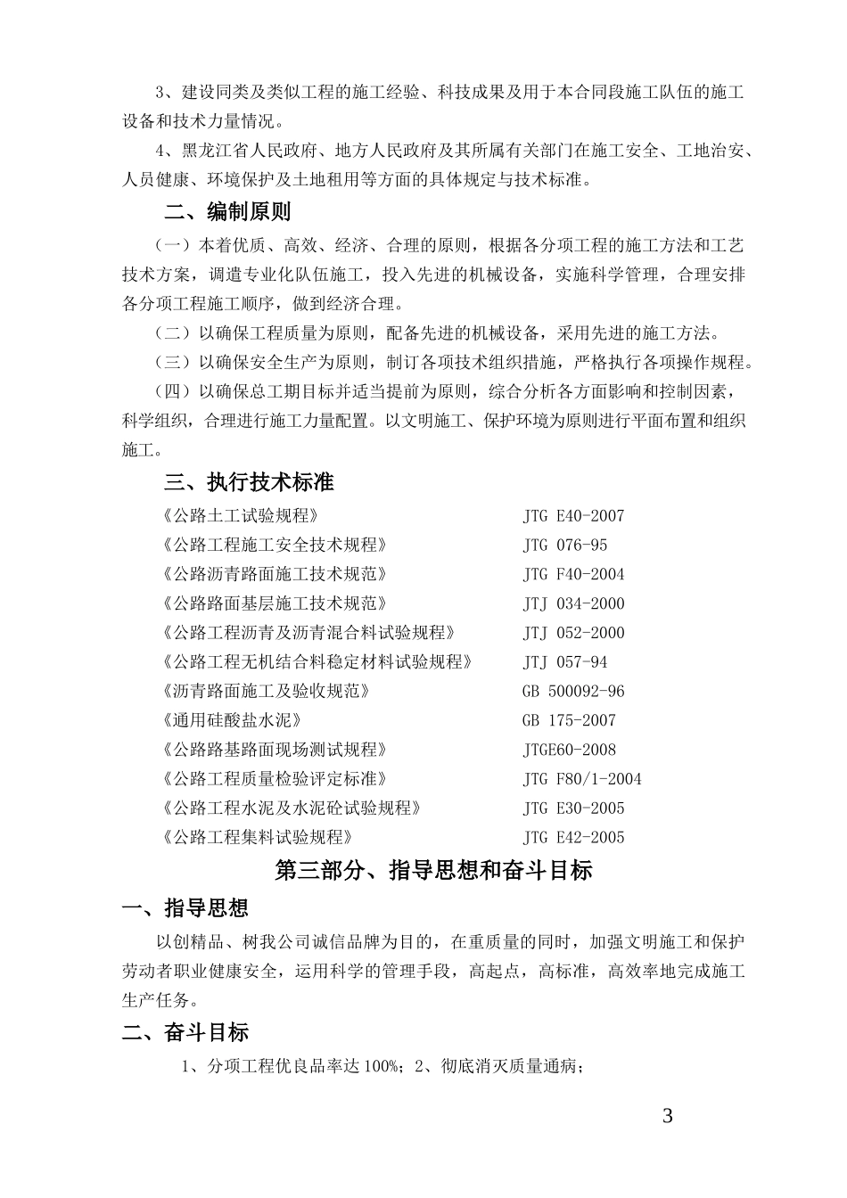 施工组织设计3655300_第3页