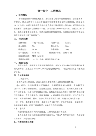 施工组织设计3655300