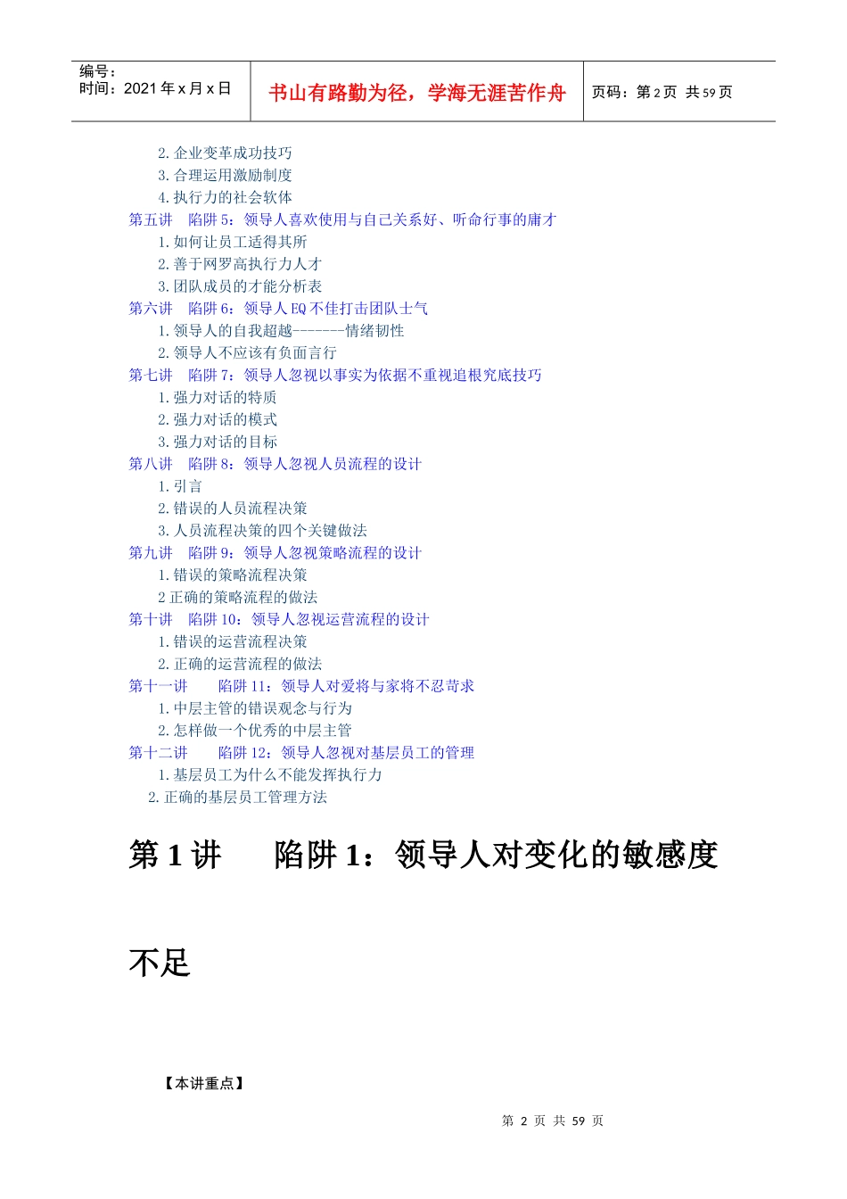 时代光华-如何避免执行力的12个陷阱_第2页