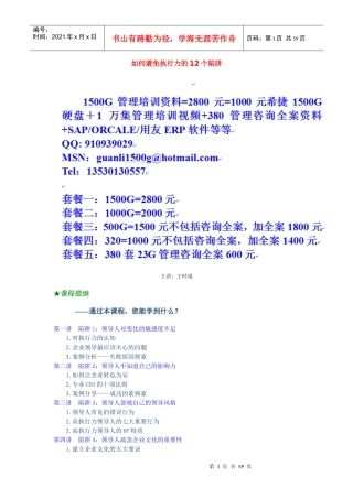 时代光华-如何避免执行力的12个陷阱