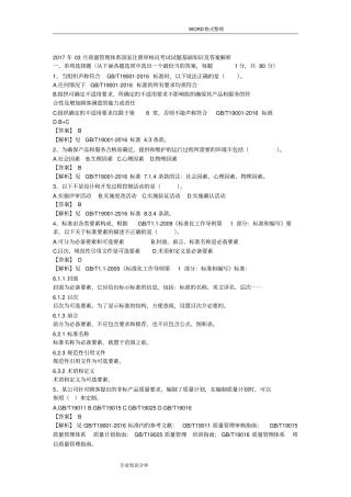 201703月质量管理体系国家注册审核员考试试题基础知识和答案及解析