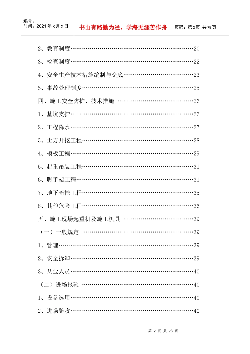 施工单位安全生产管理手册_第2页