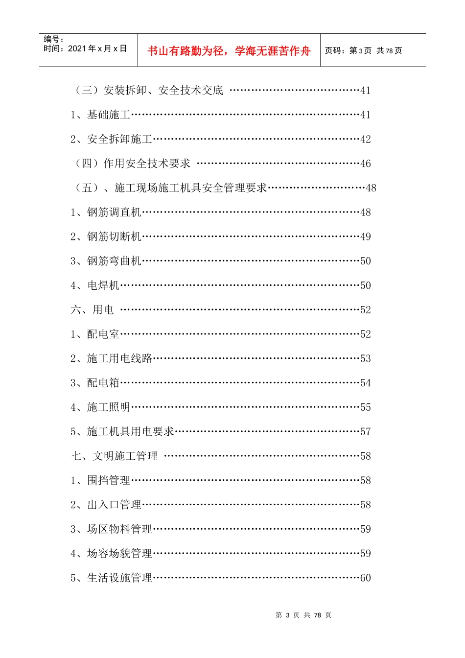 施工单位安全生产管理手册_第3页
