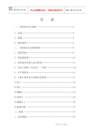 施工单位安全生产管理手册