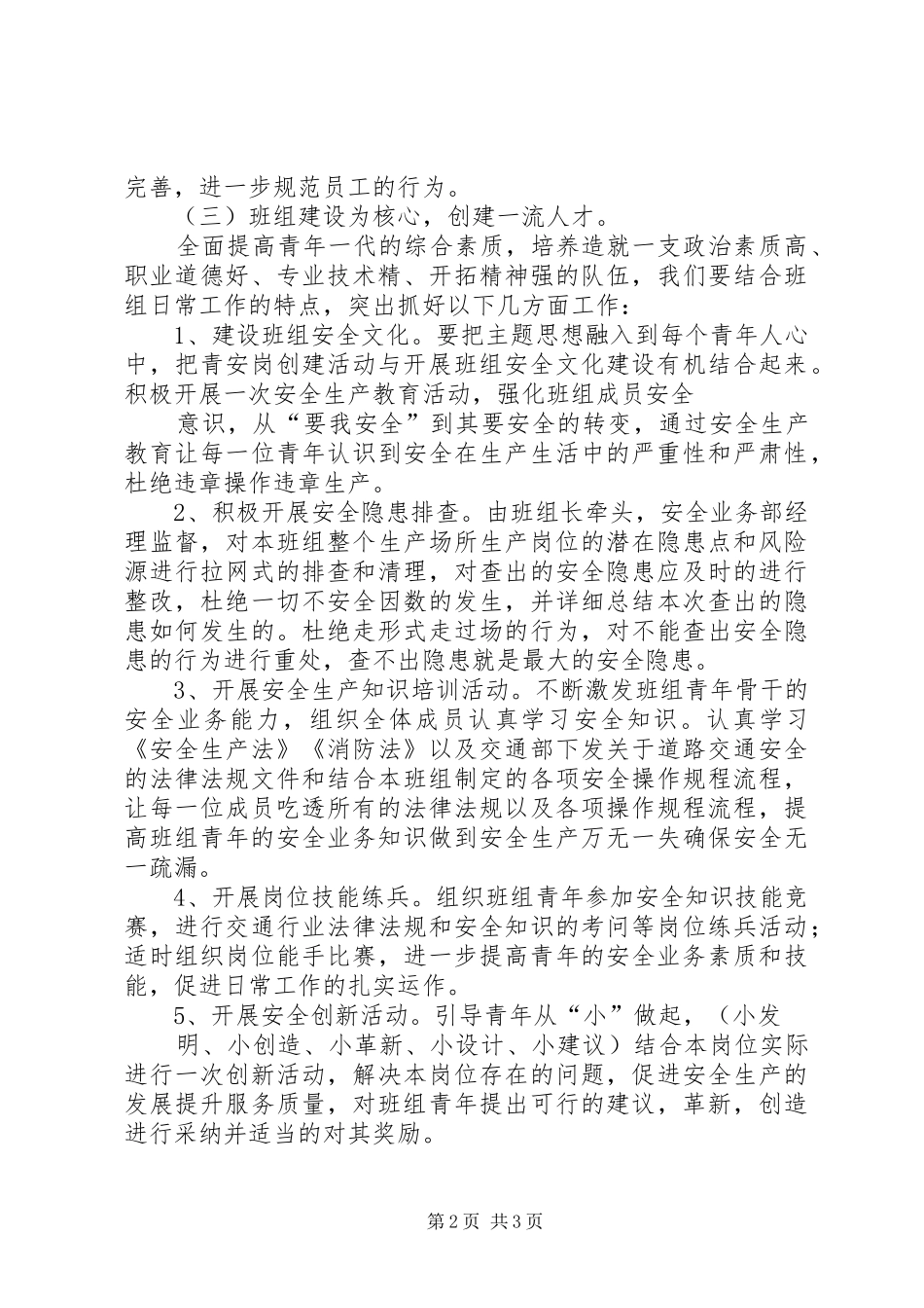 青安岗创建实施方案_第2页