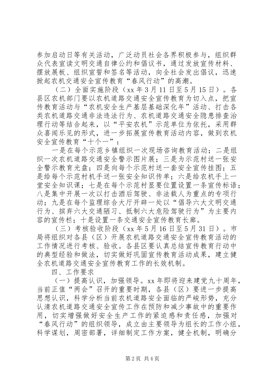 农机道路交通安全宣传教育方案_第2页