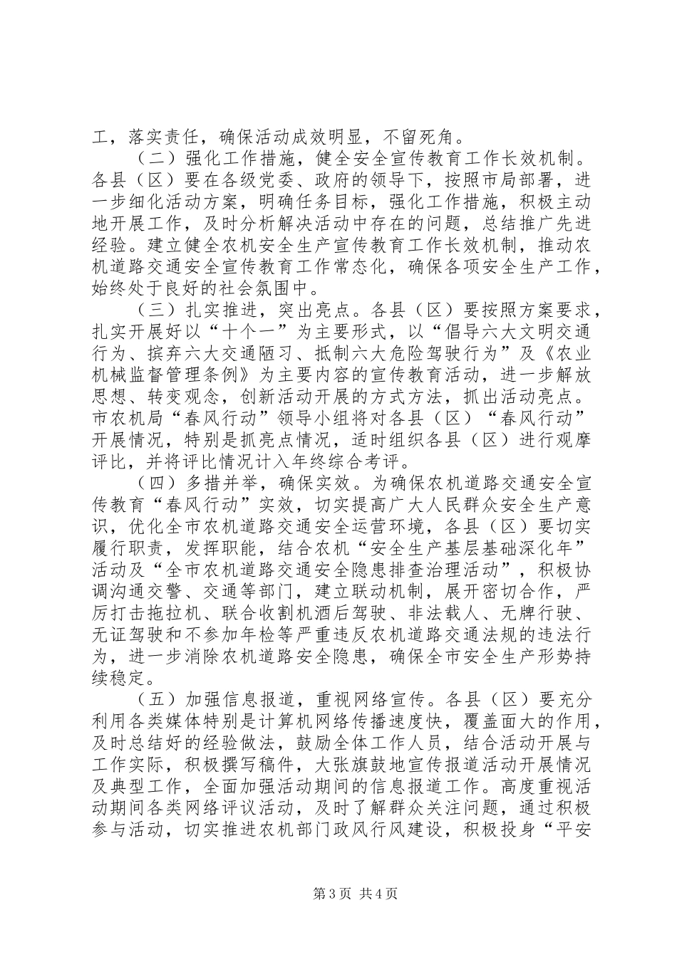农机道路交通安全宣传教育方案_第3页
