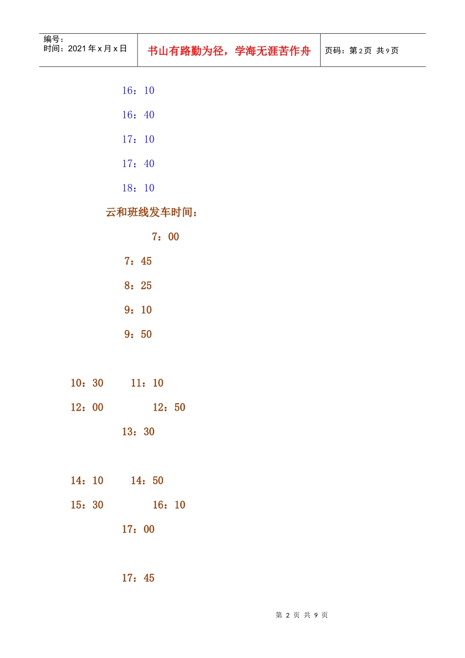 景宁至丽水班线发车时间_第2页