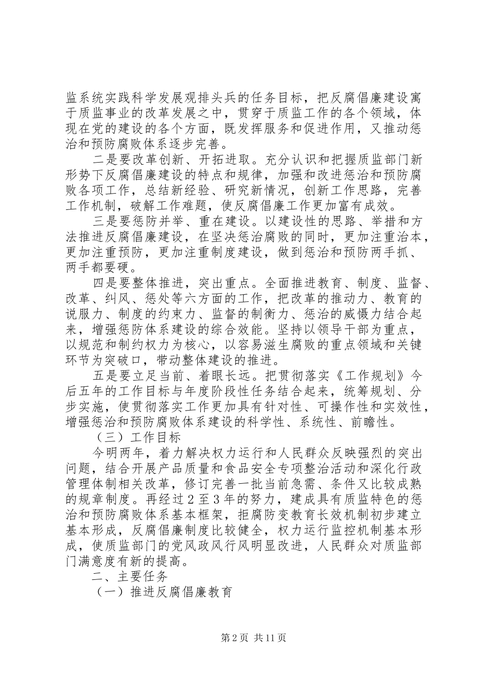 建设全面奖惩和防腐系统工作实施方案_第2页