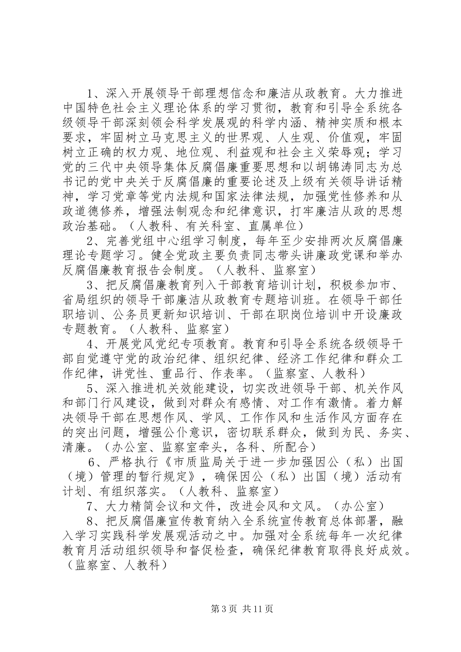 建设全面奖惩和防腐系统工作实施方案_第3页