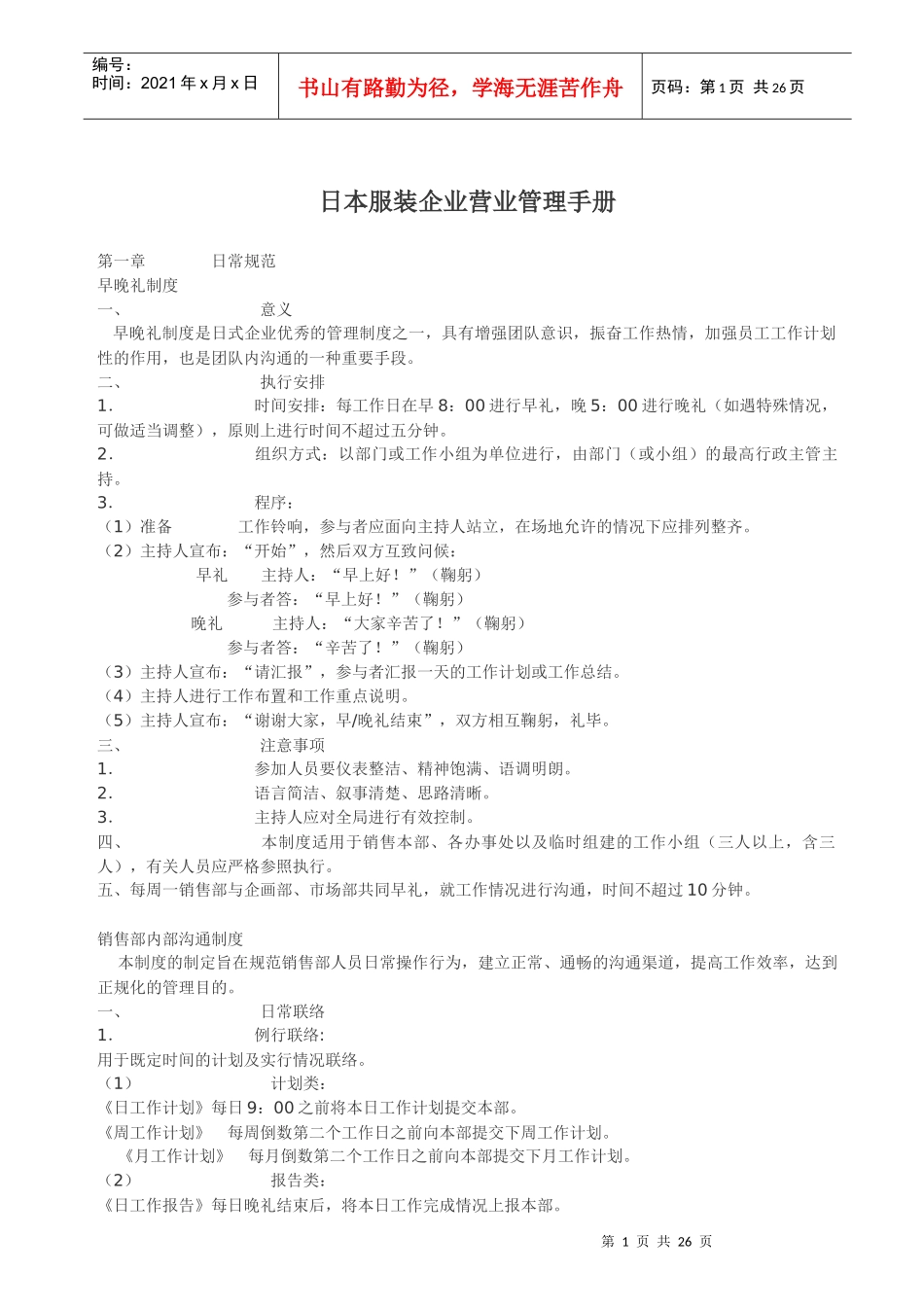 日企服装营业管理手册_第1页