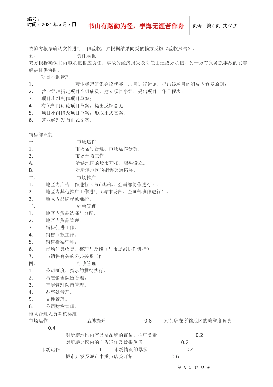 日企服装营业管理手册_第3页