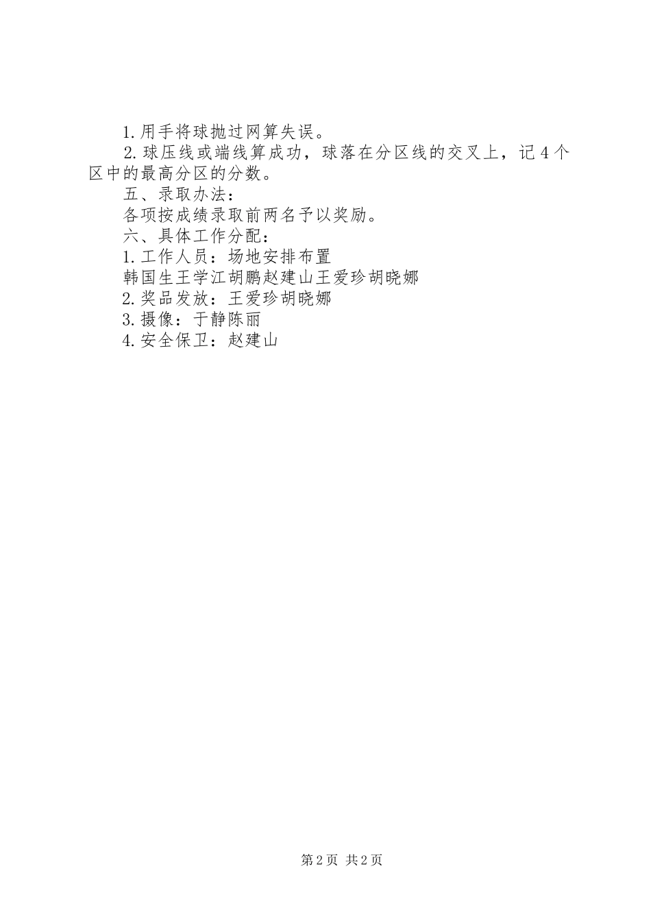 庆三八妇女节教职工活动实施方案_第2页