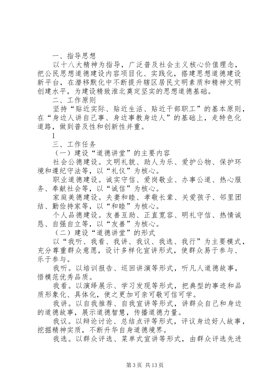 XX企业“道德讲堂”活动方案_第3页