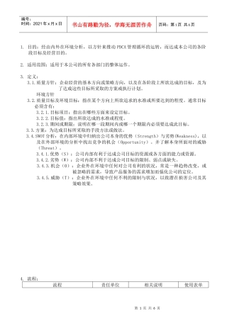 方针管理实施程序概述