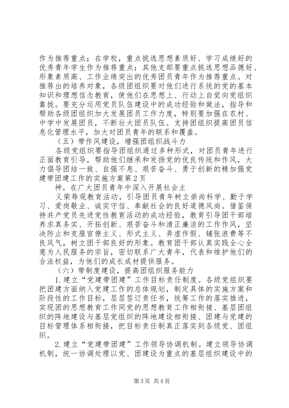 加强党建带团建工作的方案_第3页