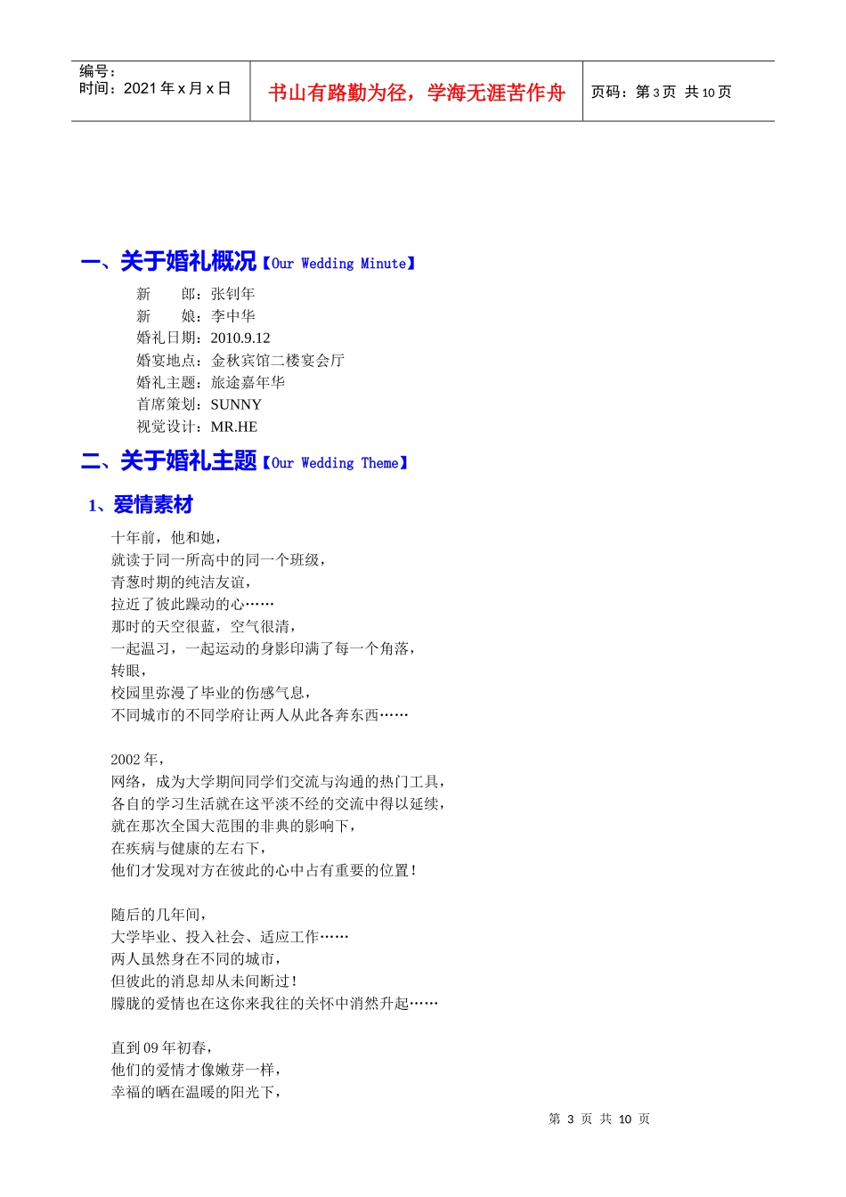 旅途嘉年华主题婚礼策划书_第3页