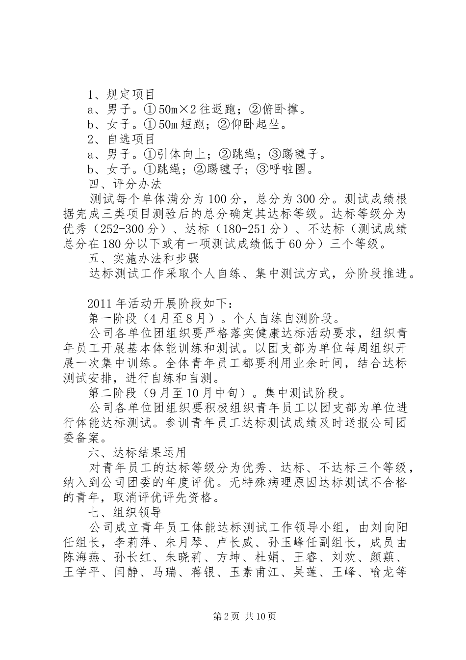 塔西南勘探开发公司青年“健康达标工程”方案_第2页
