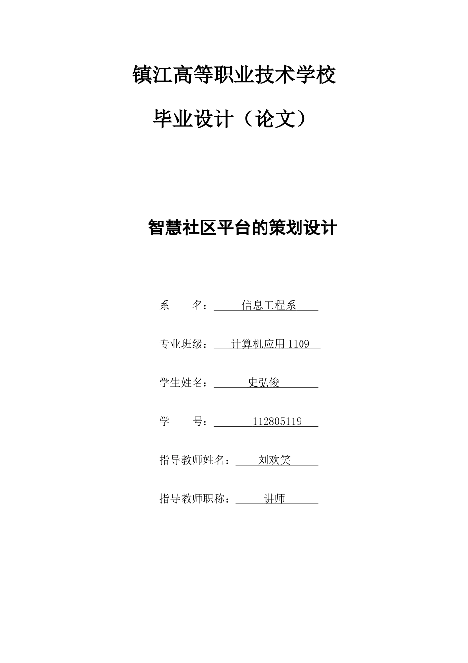 智慧社区平台的策划设计论文_第1页