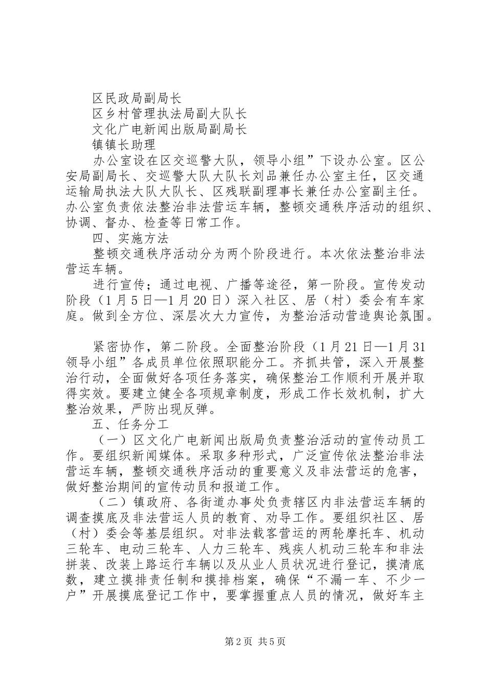 非法营运车辆安全整治实施方案_第2页
