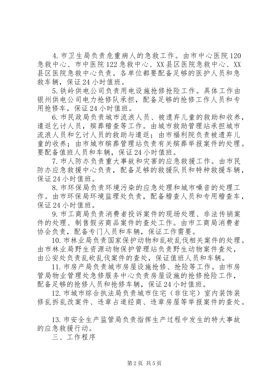 社会救助联合服务行动实施方案_第2页
