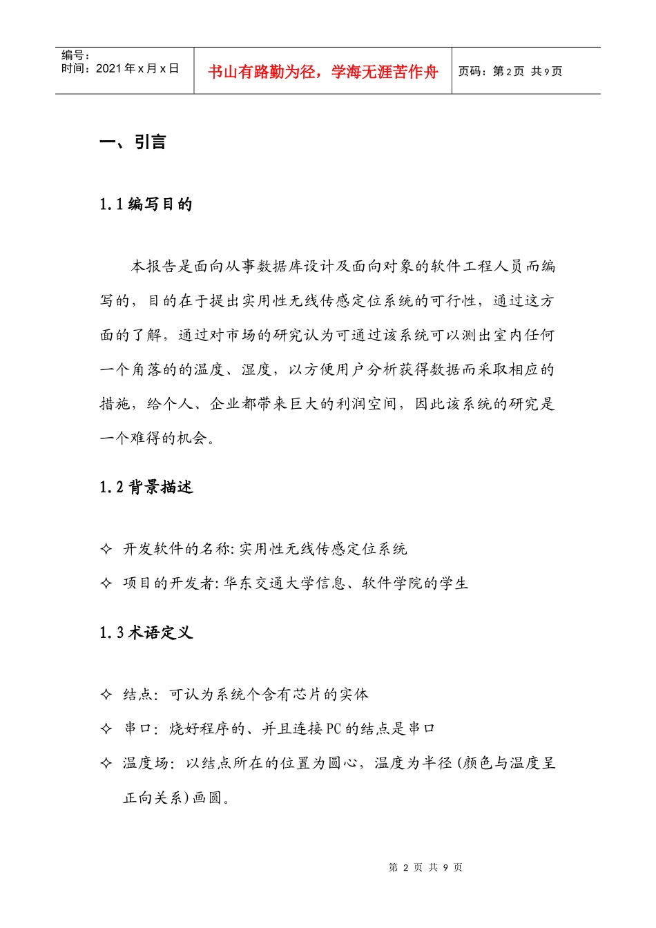 无线传感定位系统可行性分析报告_第2页