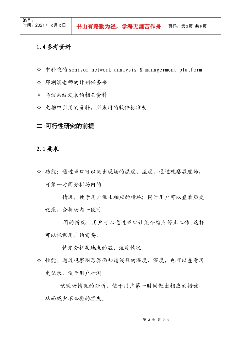 无线传感定位系统可行性分析报告_第3页