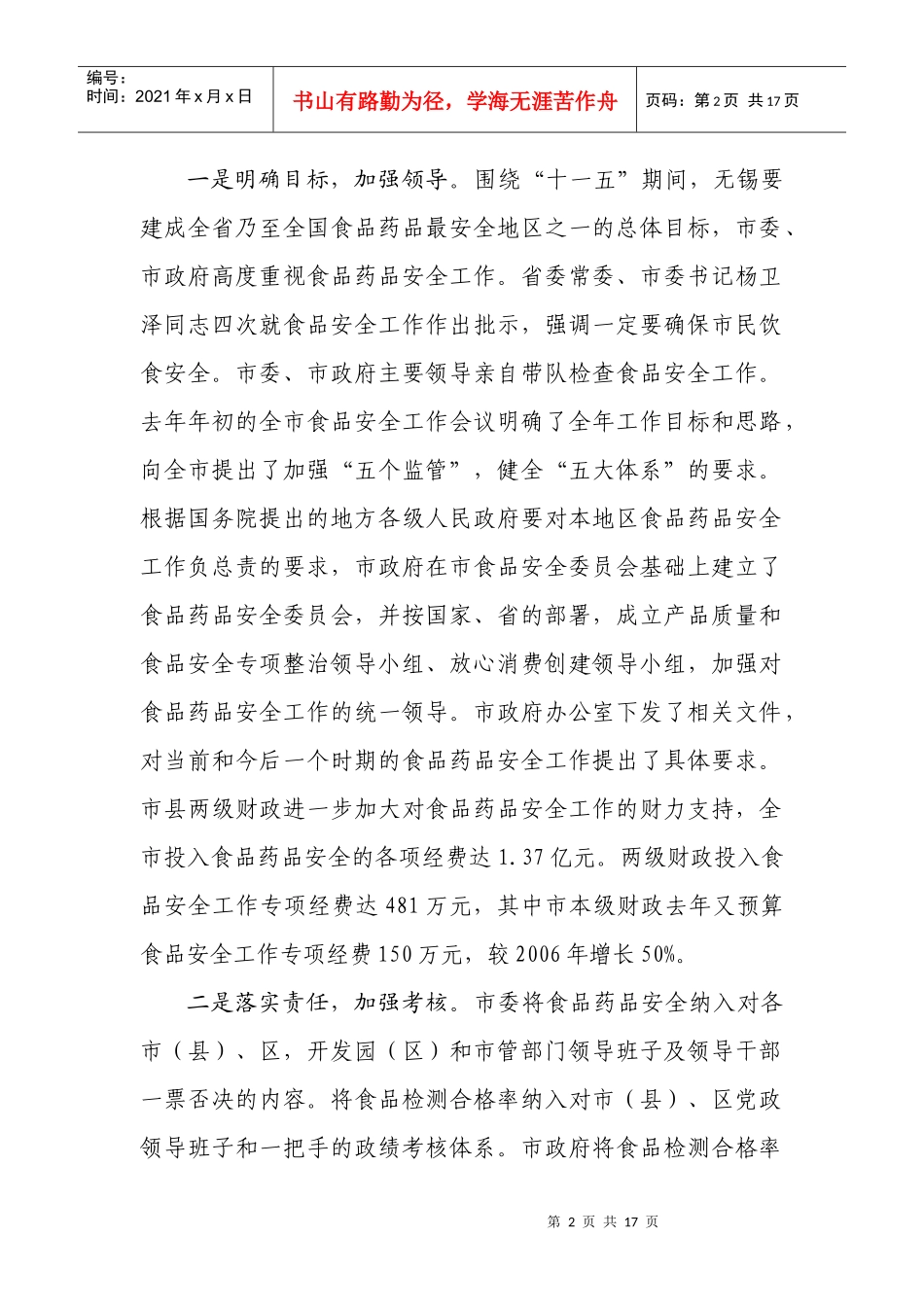 无锡市年度食品药品安全工作总结_第2页