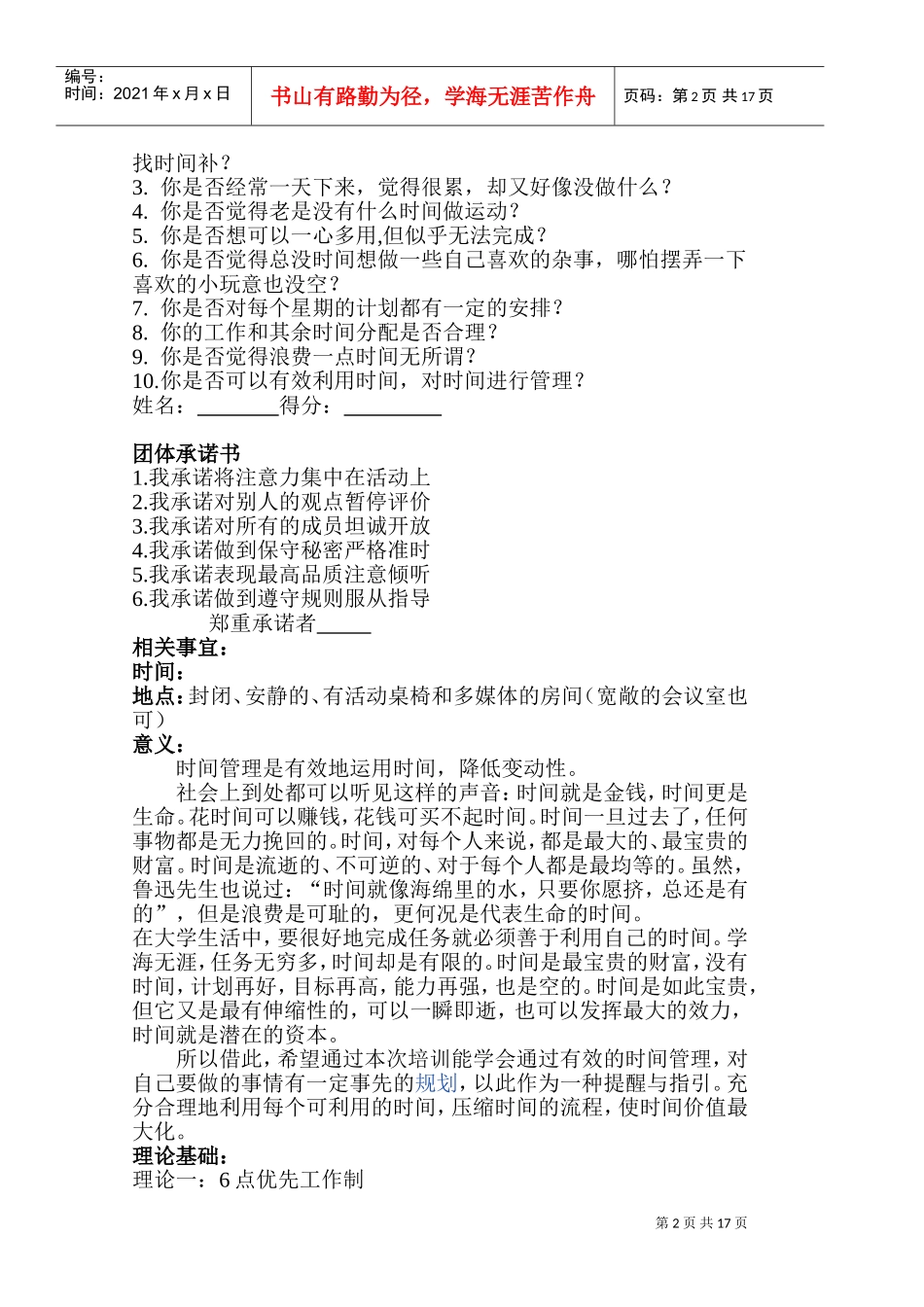 时间管理训练策划书(DOC33页)_第2页