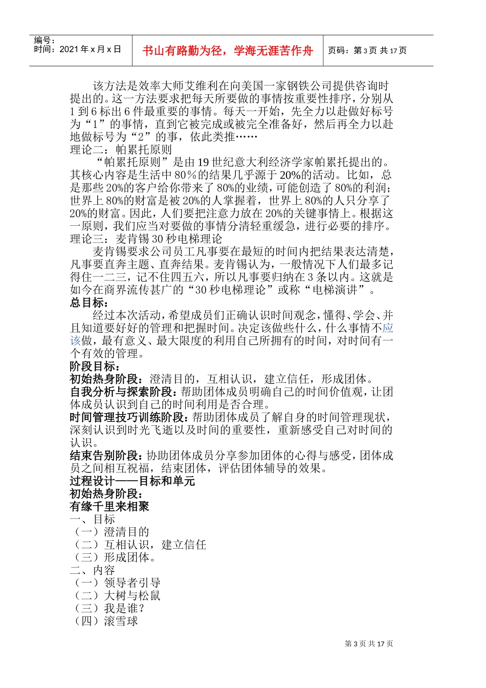 时间管理训练策划书(DOC33页)_第3页