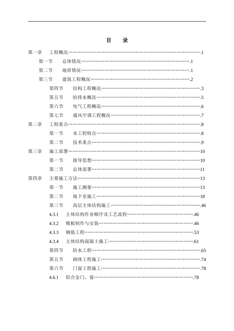 施工组织设计方案(商业街)_第1页